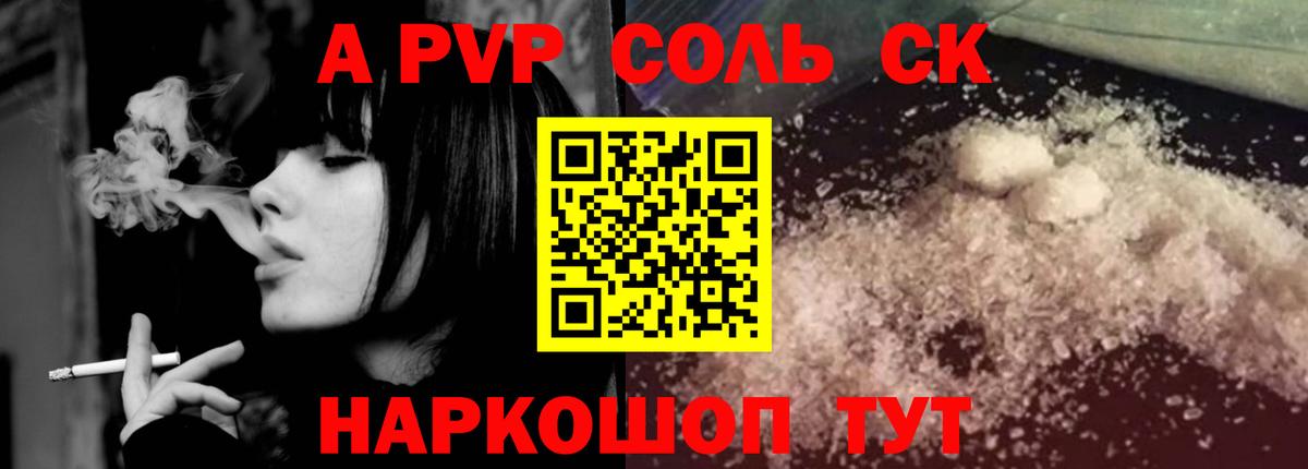 Alfa_PVP Соль  A-PVP СК  Вход с VPN  Alfa_PVP Crystall  Гудермес 