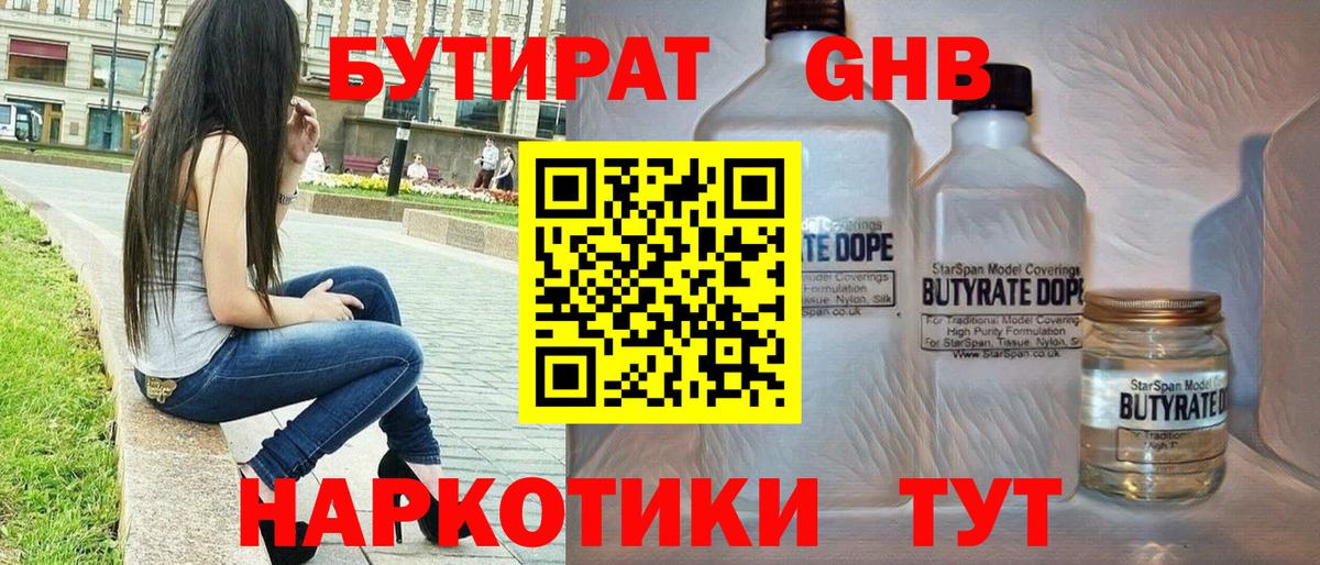 Бутират буратино Гудермес