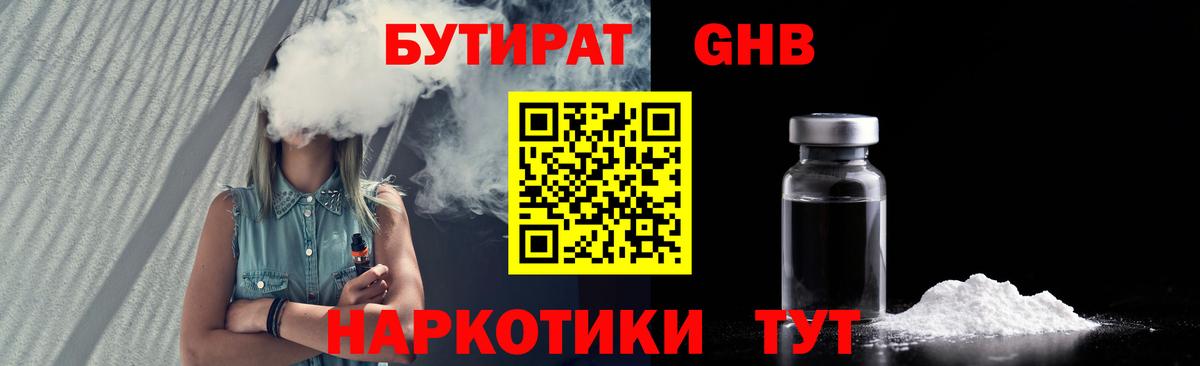 Бутират  Вход с VPN  Гудермес  Бутират вода 