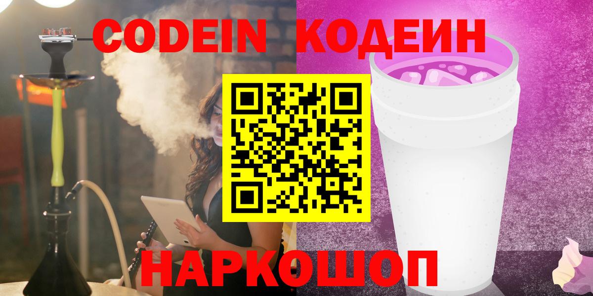 Гудермес  Кодеин Purple Drank  Вход с VPN 