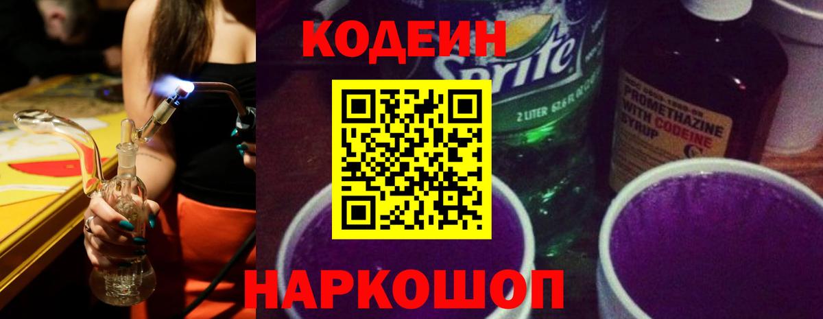 Кодеин Purple Drank Гудермес